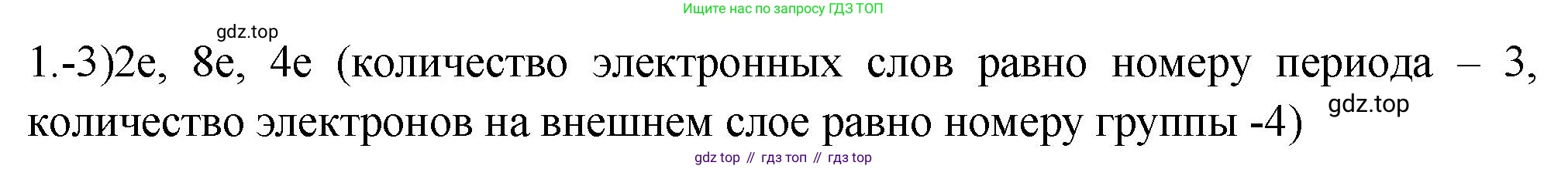 ГДЗ Химия, 9 класс Проверочные и контрольные работы, авторы: Габриелян Олег Саргисович, Лысова Галина Георгиевна, издательство Просвещение, Москва, 2023, белого цвета, страница 97, номер 1, Решение