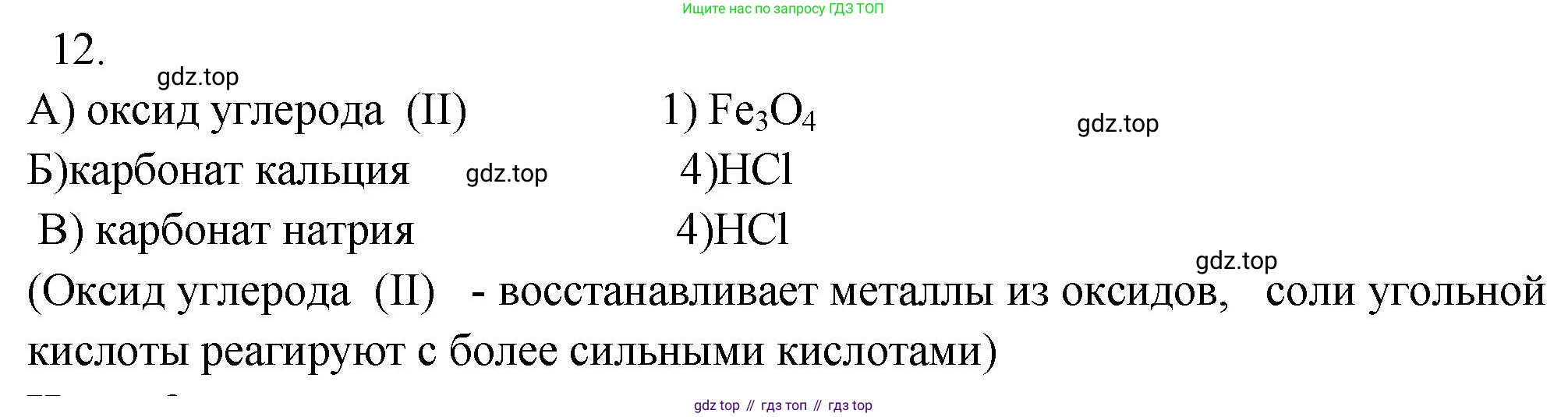 ГДЗ Химия, 9 класс Проверочные и контрольные работы, авторы: Габриелян Олег Саргисович, Лысова Галина Георгиевна, издательство Просвещение, Москва, 2023, белого цвета, страница 99, номер 12, Решение