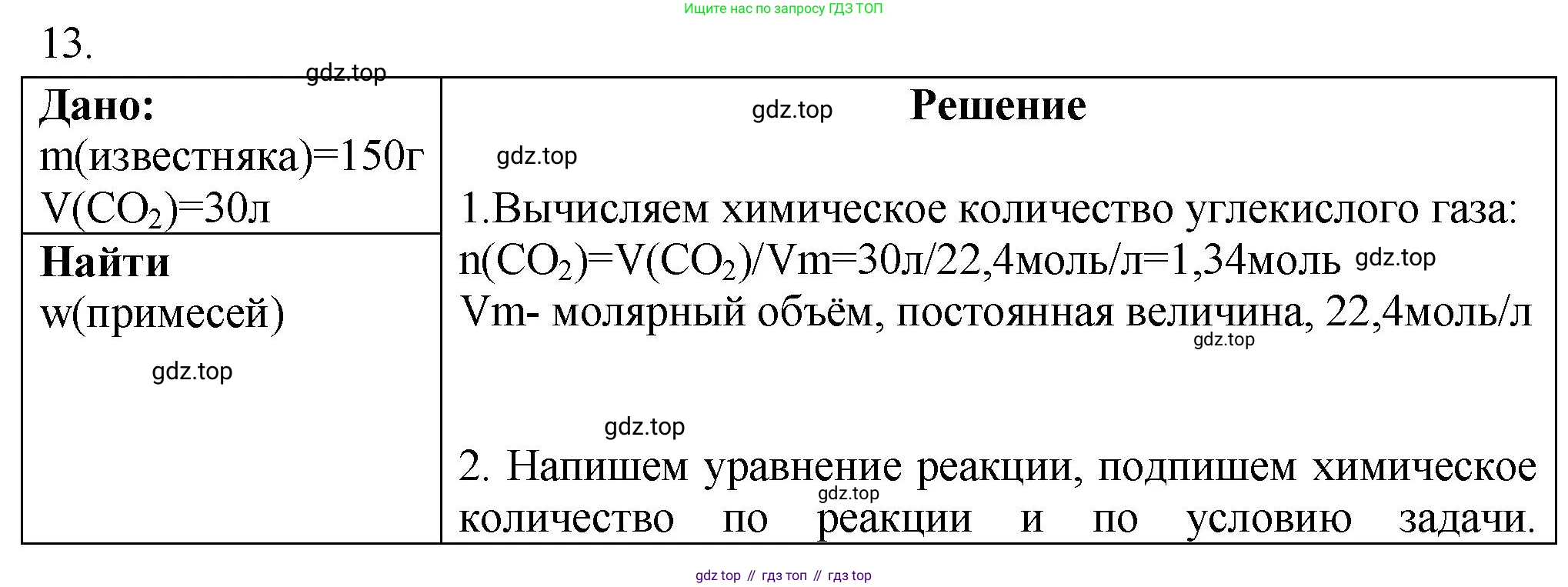ГДЗ Химия, 9 класс Проверочные и контрольные работы, авторы: Габриелян Олег Саргисович, Лысова Галина Георгиевна, издательство Просвещение, Москва, 2023, белого цвета, страница 99, номер 13, Решение