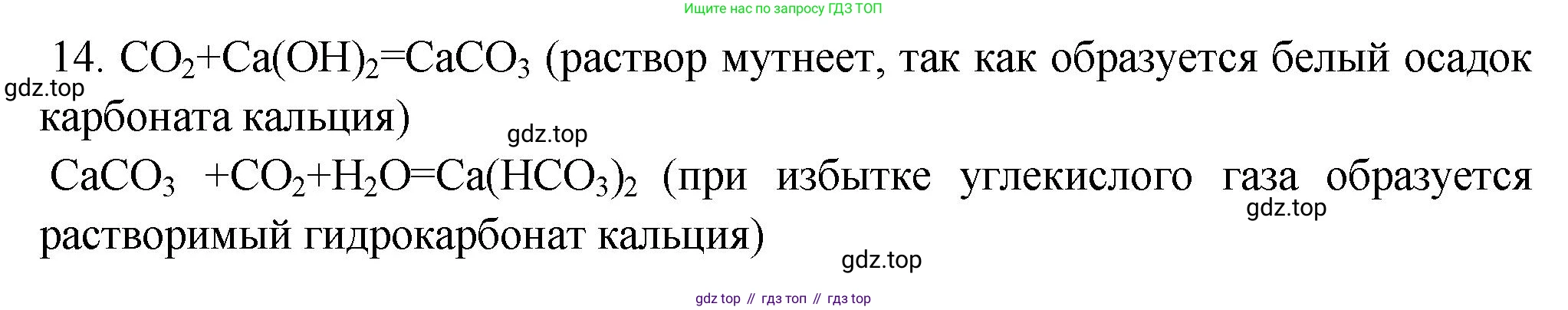 ГДЗ Химия, 9 класс Проверочные и контрольные работы, авторы: Габриелян Олег Саргисович, Лысова Галина Георгиевна, издательство Просвещение, Москва, 2023, белого цвета, страница 100, номер 14, Решение