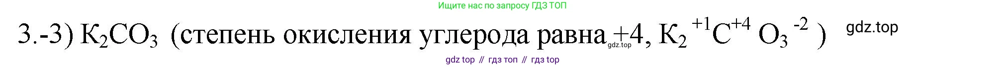 ГДЗ Химия, 9 класс Проверочные и контрольные работы, авторы: Габриелян Олег Саргисович, Лысова Галина Георгиевна, издательство Просвещение, Москва, 2023, белого цвета, страница 98, номер 3, Решение