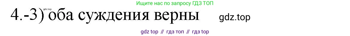 ГДЗ Химия, 9 класс Проверочные и контрольные работы, авторы: Габриелян Олег Саргисович, Лысова Галина Георгиевна, издательство Просвещение, Москва, 2023, белого цвета, страница 98, номер 4, Решение