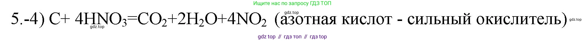 ГДЗ Химия, 9 класс Проверочные и контрольные работы, авторы: Габриелян Олег Саргисович, Лысова Галина Георгиевна, издательство Просвещение, Москва, 2023, белого цвета, страница 98, номер 5, Решение