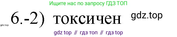 ГДЗ Химия, 9 класс Проверочные и контрольные работы, авторы: Габриелян Олег Саргисович, Лысова Галина Георгиевна, издательство Просвещение, Москва, 2023, белого цвета, страница 98, номер 6, Решение