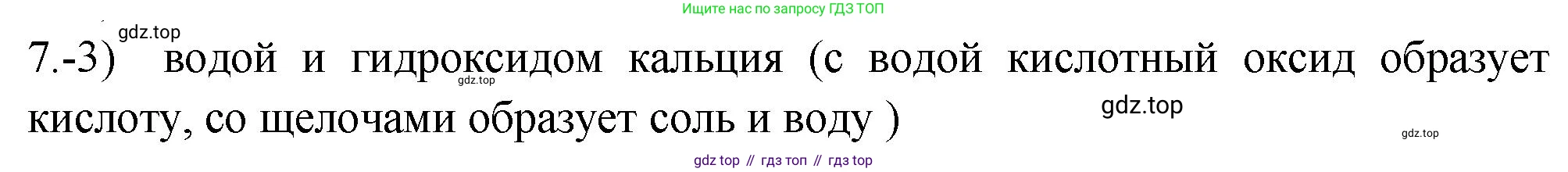 ГДЗ Химия, 9 класс Проверочные и контрольные работы, авторы: Габриелян Олег Саргисович, Лысова Галина Георгиевна, издательство Просвещение, Москва, 2023, белого цвета, страница 98, номер 7, Решение