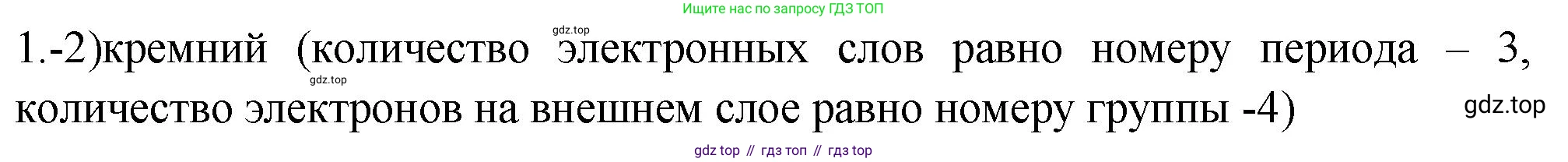 ГДЗ Химия, 9 класс Проверочные и контрольные работы, авторы: Габриелян Олег Саргисович, Лысова Галина Георгиевна, издательство Просвещение, Москва, 2023, белого цвета, страница 100, номер 1, Решение