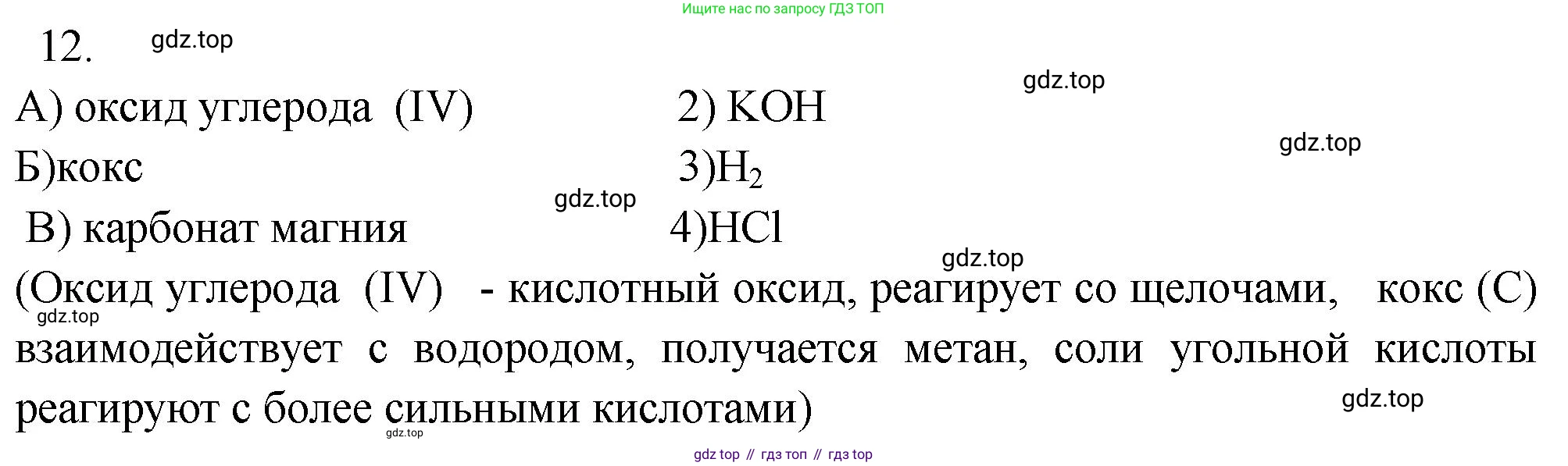 ГДЗ Химия, 9 класс Проверочные и контрольные работы, авторы: Габриелян Олег Саргисович, Лысова Галина Георгиевна, издательство Просвещение, Москва, 2023, белого цвета, страница 101, номер 12, Решение