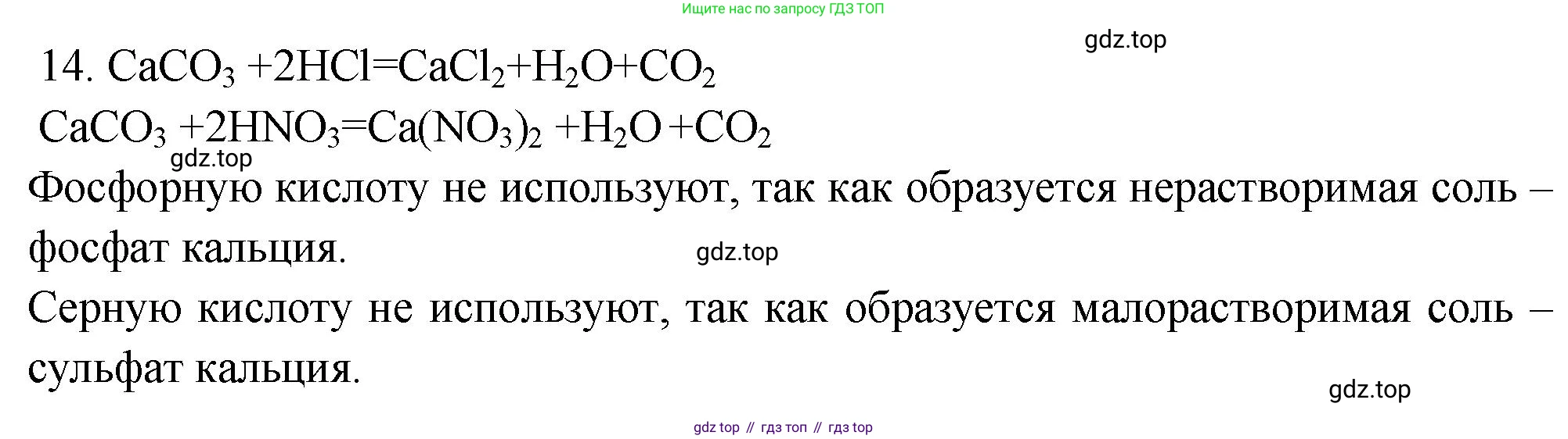 ГДЗ Химия, 9 класс Проверочные и контрольные работы, авторы: Габриелян Олег Саргисович, Лысова Галина Георгиевна, издательство Просвещение, Москва, 2023, белого цвета, страница 102, номер 14, Решение
