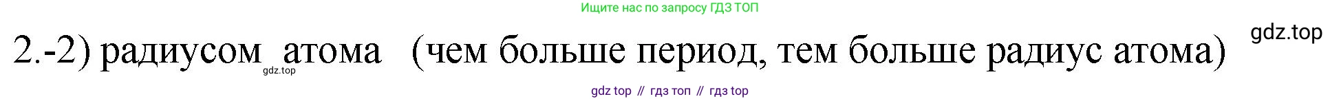 ГДЗ Химия, 9 класс Проверочные и контрольные работы, авторы: Габриелян Олег Саргисович, Лысова Галина Георгиевна, издательство Просвещение, Москва, 2023, белого цвета, страница 100, номер 2, Решение
