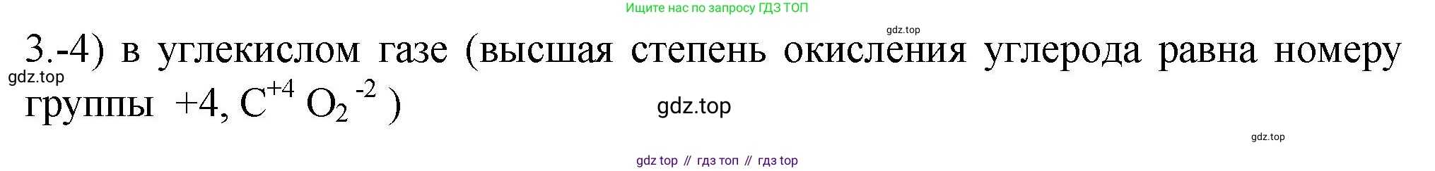 ГДЗ Химия, 9 класс Проверочные и контрольные работы, авторы: Габриелян Олег Саргисович, Лысова Галина Георгиевна, издательство Просвещение, Москва, 2023, белого цвета, страница 100, номер 3, Решение