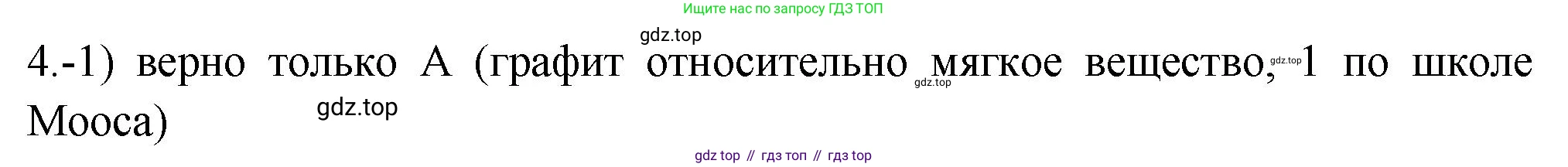 ГДЗ Химия, 9 класс Проверочные и контрольные работы, авторы: Габриелян Олег Саргисович, Лысова Галина Георгиевна, издательство Просвещение, Москва, 2023, белого цвета, страница 100, номер 4, Решение