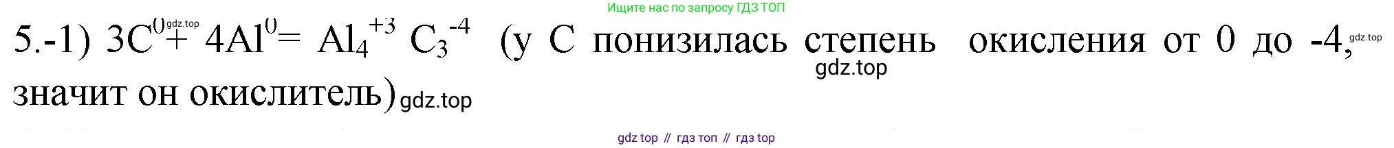 ГДЗ Химия, 9 класс Проверочные и контрольные работы, авторы: Габриелян Олег Саргисович, Лысова Галина Георгиевна, издательство Просвещение, Москва, 2023, белого цвета, страница 100, номер 5, Решение