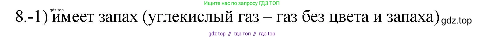 ГДЗ Химия, 9 класс Проверочные и контрольные работы, авторы: Габриелян Олег Саргисович, Лысова Галина Георгиевна, издательство Просвещение, Москва, 2023, белого цвета, страница 101, номер 8, Решение