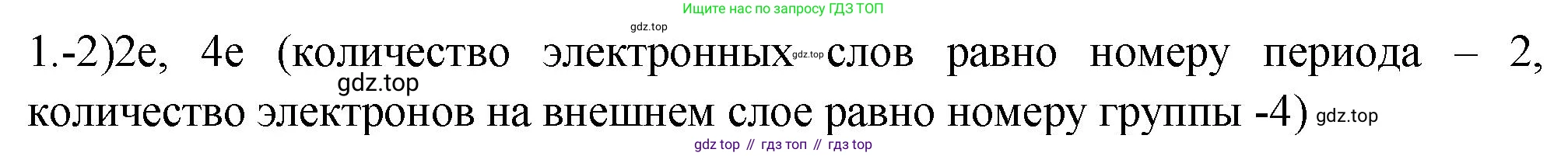 ГДЗ Химия, 9 класс Проверочные и контрольные работы, авторы: Габриелян Олег Саргисович, Лысова Галина Георгиевна, издательство Просвещение, Москва, 2023, белого цвета, страница 102, номер 1, Решение