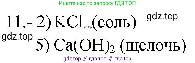 ГДЗ Химия, 9 класс Проверочные и контрольные работы, авторы: Габриелян Олег Саргисович, Лысова Галина Георгиевна, издательство Просвещение, Москва, 2023, белого цвета, страница 104, номер 11, Решение