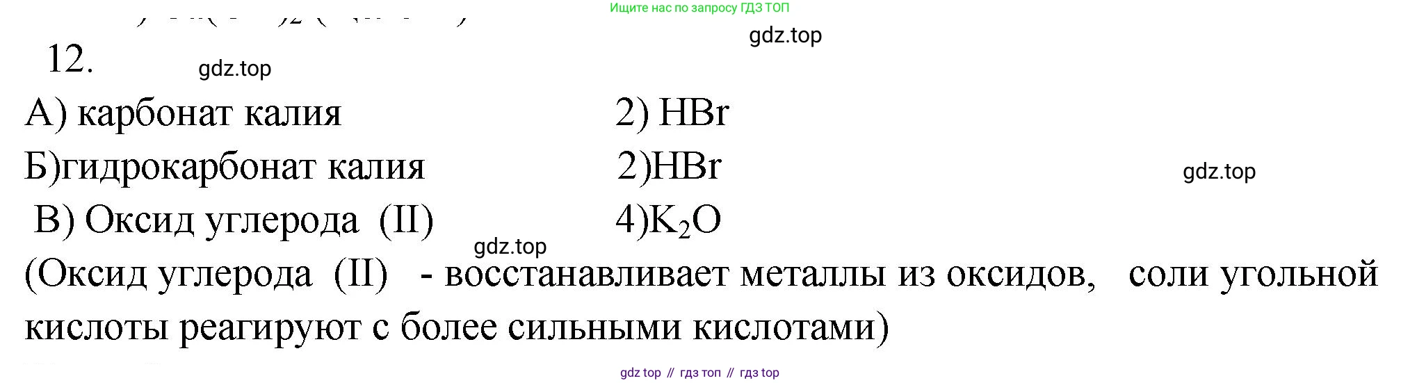 ГДЗ Химия, 9 класс Проверочные и контрольные работы, авторы: Габриелян Олег Саргисович, Лысова Галина Георгиевна, издательство Просвещение, Москва, 2023, белого цвета, страница 104, номер 12, Решение