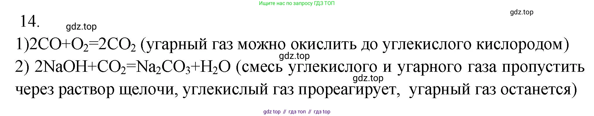 ГДЗ Химия, 9 класс Проверочные и контрольные работы, авторы: Габриелян Олег Саргисович, Лысова Галина Георгиевна, издательство Просвещение, Москва, 2023, белого цвета, страница 104, номер 14, Решение