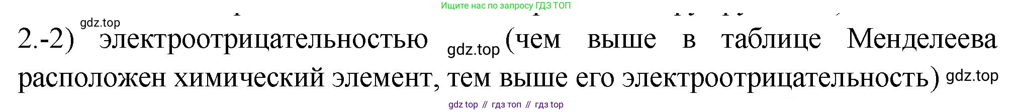 ГДЗ Химия, 9 класс Проверочные и контрольные работы, авторы: Габриелян Олег Саргисович, Лысова Галина Георгиевна, издательство Просвещение, Москва, 2023, белого цвета, страница 102, номер 2, Решение