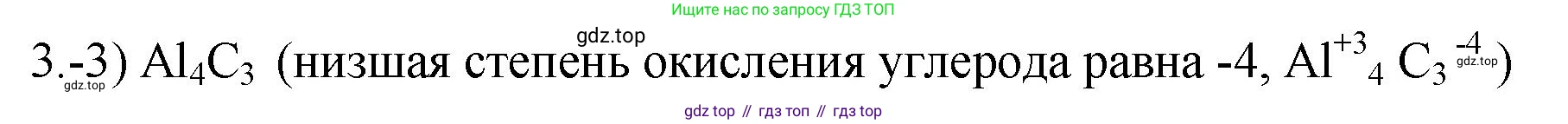 ГДЗ Химия, 9 класс Проверочные и контрольные работы, авторы: Габриелян Олег Саргисович, Лысова Галина Георгиевна, издательство Просвещение, Москва, 2023, белого цвета, страница 102, номер 3, Решение