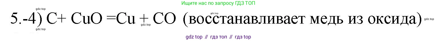 ГДЗ Химия, 9 класс Проверочные и контрольные работы, авторы: Габриелян Олег Саргисович, Лысова Галина Георгиевна, издательство Просвещение, Москва, 2023, белого цвета, страница 102, номер 5, Решение