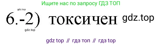 ГДЗ Химия, 9 класс Проверочные и контрольные работы, авторы: Габриелян Олег Саргисович, Лысова Галина Георгиевна, издательство Просвещение, Москва, 2023, белого цвета, страница 103, номер 6, Решение