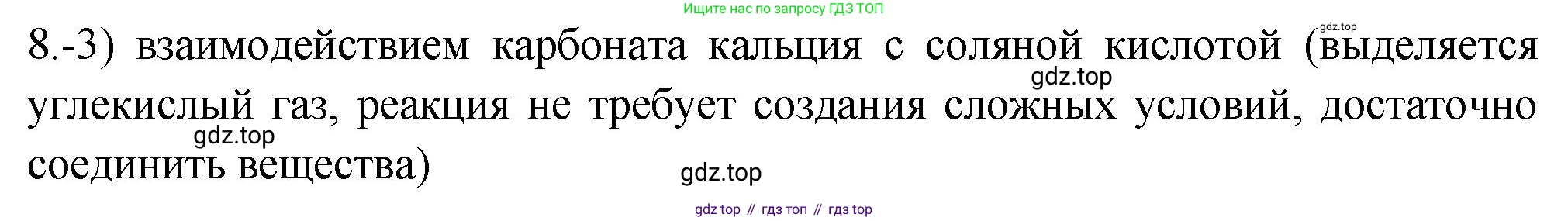 ГДЗ Химия, 9 класс Проверочные и контрольные работы, авторы: Габриелян Олег Саргисович, Лысова Галина Георгиевна, издательство Просвещение, Москва, 2023, белого цвета, страница 103, номер 8, Решение