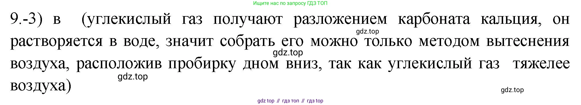 ГДЗ Химия, 9 класс Проверочные и контрольные работы, авторы: Габриелян Олег Саргисович, Лысова Галина Георгиевна, издательство Просвещение, Москва, 2023, белого цвета, страница 103, номер 9, Решение