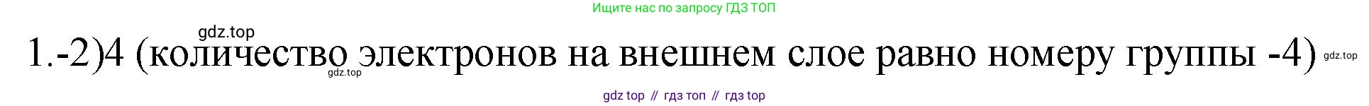 ГДЗ Химия, 9 класс Проверочные и контрольные работы, авторы: Габриелян Олег Саргисович, Лысова Галина Георгиевна, издательство Просвещение, Москва, 2023, белого цвета, страница 104, номер 1, Решение