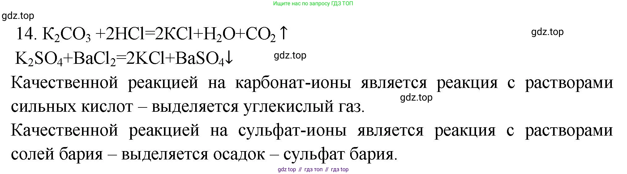 ГДЗ Химия, 9 класс Проверочные и контрольные работы, авторы: Габриелян Олег Саргисович, Лысова Галина Георгиевна, издательство Просвещение, Москва, 2023, белого цвета, страница 106, номер 14, Решение