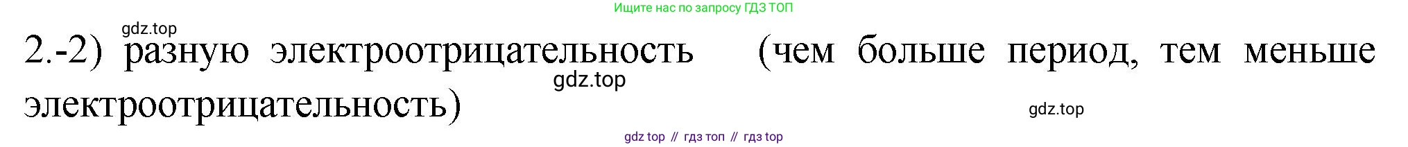 ГДЗ Химия, 9 класс Проверочные и контрольные работы, авторы: Габриелян Олег Саргисович, Лысова Галина Георгиевна, издательство Просвещение, Москва, 2023, белого цвета, страница 104, номер 2, Решение
