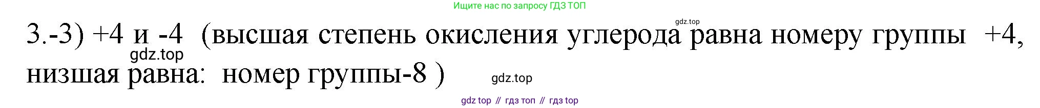 ГДЗ Химия, 9 класс Проверочные и контрольные работы, авторы: Габриелян Олег Саргисович, Лысова Галина Георгиевна, издательство Просвещение, Москва, 2023, белого цвета, страница 105, номер 3, Решение