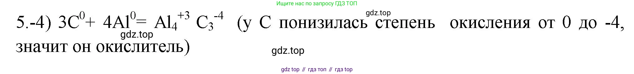 ГДЗ Химия, 9 класс Проверочные и контрольные работы, авторы: Габриелян Олег Саргисович, Лысова Галина Георгиевна, издательство Просвещение, Москва, 2023, белого цвета, страница 105, номер 5, Решение