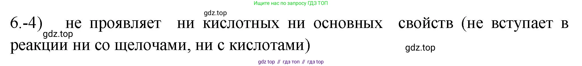 ГДЗ Химия, 9 класс Проверочные и контрольные работы, авторы: Габриелян Олег Саргисович, Лысова Галина Георгиевна, издательство Просвещение, Москва, 2023, белого цвета, страница 105, номер 6, Решение