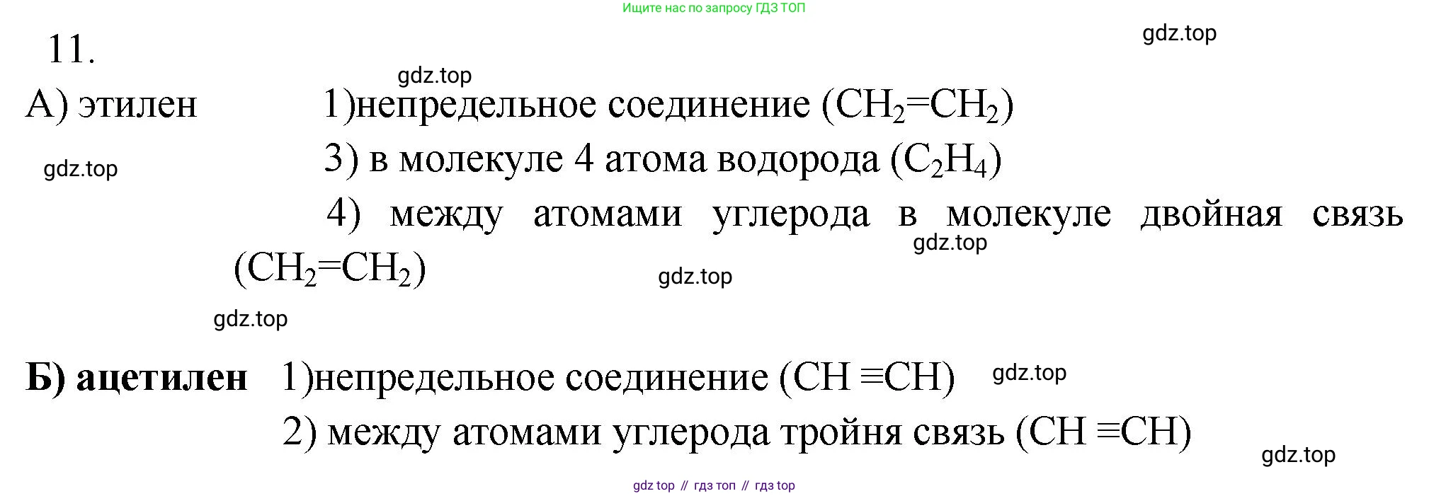 ГДЗ Химия, 9 класс Проверочные и контрольные работы, авторы: Габриелян Олег Саргисович, Лысова Галина Георгиевна, издательство Просвещение, Москва, 2023, белого цвета, страница 108, номер 11, Решение