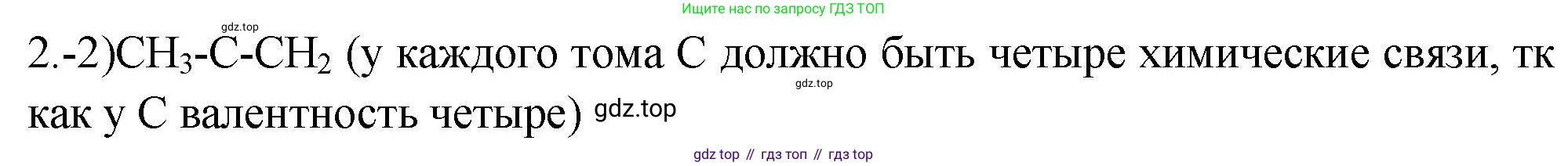 ГДЗ Химия, 9 класс Проверочные и контрольные работы, авторы: Габриелян Олег Саргисович, Лысова Галина Георгиевна, издательство Просвещение, Москва, 2023, белого цвета, страница 107, номер 2, Решение