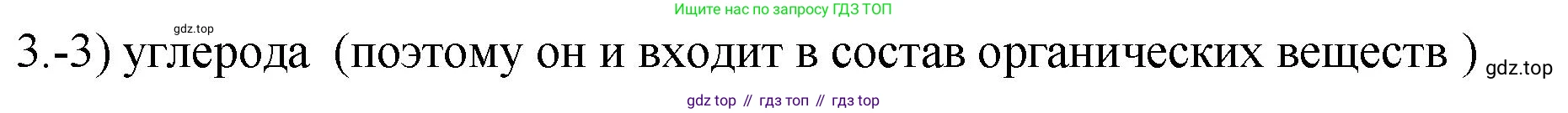 ГДЗ Химия, 9 класс Проверочные и контрольные работы, авторы: Габриелян Олег Саргисович, Лысова Галина Георгиевна, издательство Просвещение, Москва, 2023, белого цвета, страница 107, номер 3, Решение