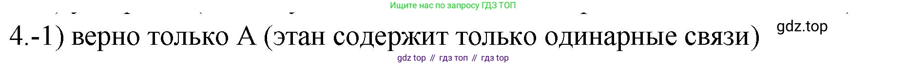 ГДЗ Химия, 9 класс Проверочные и контрольные работы, авторы: Габриелян Олег Саргисович, Лысова Галина Георгиевна, издательство Просвещение, Москва, 2023, белого цвета, страница 107, номер 4, Решение