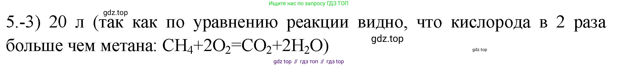 ГДЗ Химия, 9 класс Проверочные и контрольные работы, авторы: Габриелян Олег Саргисович, Лысова Галина Георгиевна, издательство Просвещение, Москва, 2023, белого цвета, страница 107, номер 5, Решение