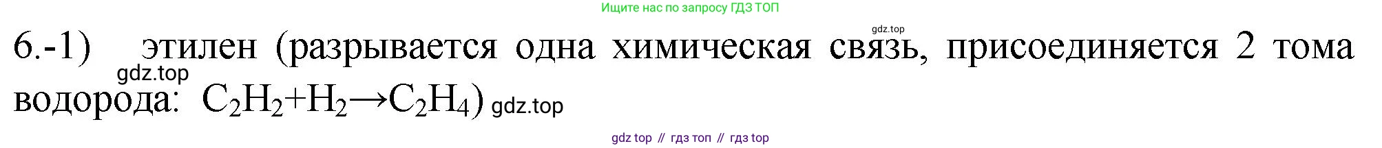 ГДЗ Химия, 9 класс Проверочные и контрольные работы, авторы: Габриелян Олег Саргисович, Лысова Галина Георгиевна, издательство Просвещение, Москва, 2023, белого цвета, страница 107, номер 6, Решение