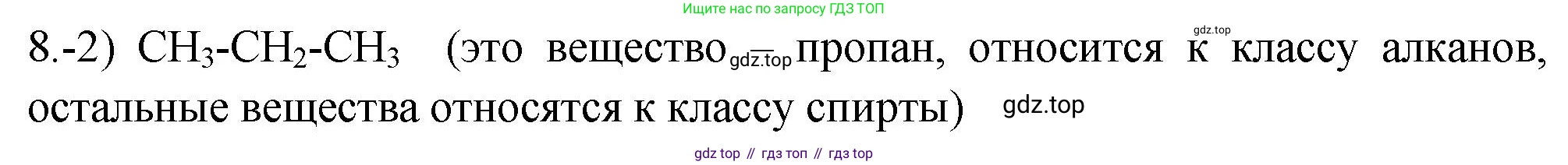 ГДЗ Химия, 9 класс Проверочные и контрольные работы, авторы: Габриелян Олег Саргисович, Лысова Галина Георгиевна, издательство Просвещение, Москва, 2023, белого цвета, страница 107, номер 8, Решение