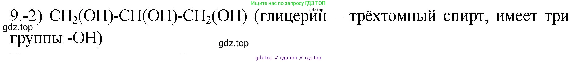 ГДЗ Химия, 9 класс Проверочные и контрольные работы, авторы: Габриелян Олег Саргисович, Лысова Галина Георгиевна, издательство Просвещение, Москва, 2023, белого цвета, страница 107, номер 9, Решение