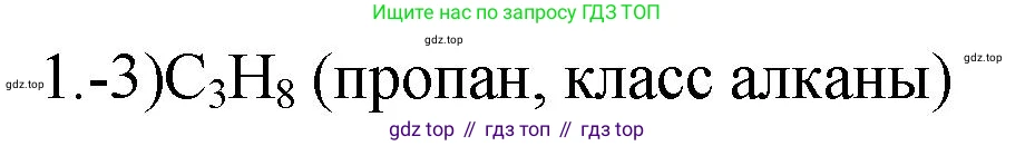 ГДЗ Химия, 9 класс Проверочные и контрольные работы, авторы: Габриелян Олег Саргисович, Лысова Галина Георгиевна, издательство Просвещение, Москва, 2023, белого цвета, страница 108, номер 1, Решение