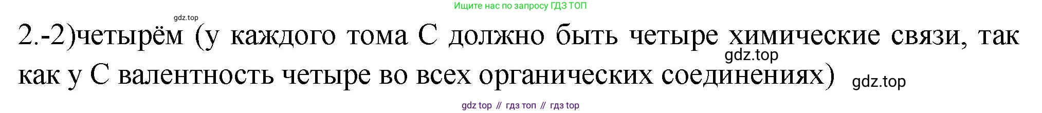 ГДЗ Химия, 9 класс Проверочные и контрольные работы, авторы: Габриелян Олег Саргисович, Лысова Галина Георгиевна, издательство Просвещение, Москва, 2023, белого цвета, страница 108, номер 2, Решение