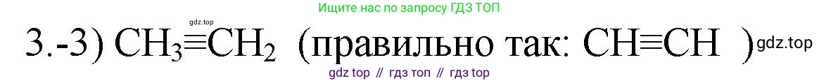 ГДЗ Химия, 9 класс Проверочные и контрольные работы, авторы: Габриелян Олег Саргисович, Лысова Галина Георгиевна, издательство Просвещение, Москва, 2023, белого цвета, страница 108, номер 3, Решение