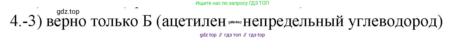 ГДЗ Химия, 9 класс Проверочные и контрольные работы, авторы: Габриелян Олег Саргисович, Лысова Галина Георгиевна, издательство Просвещение, Москва, 2023, белого цвета, страница 108, номер 4, Решение