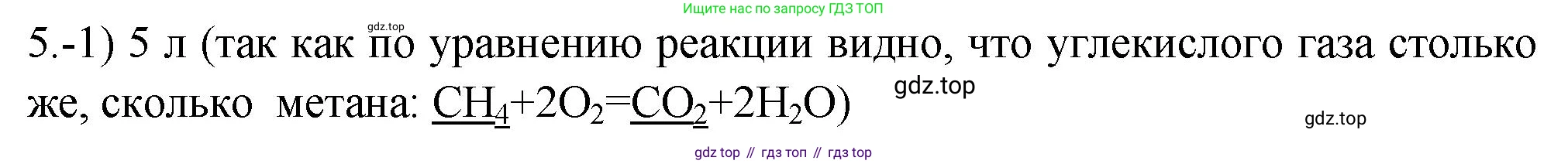 ГДЗ Химия, 9 класс Проверочные и контрольные работы, авторы: Габриелян Олег Саргисович, Лысова Галина Георгиевна, издательство Просвещение, Москва, 2023, белого цвета, страница 109, номер 5, Решение