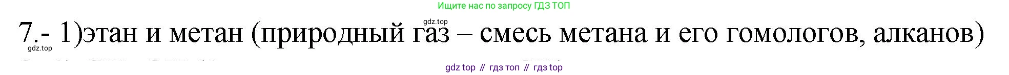 ГДЗ Химия, 9 класс Проверочные и контрольные работы, авторы: Габриелян Олег Саргисович, Лысова Галина Георгиевна, издательство Просвещение, Москва, 2023, белого цвета, страница 109, номер 7, Решение