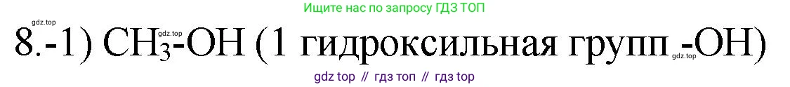 ГДЗ Химия, 9 класс Проверочные и контрольные работы, авторы: Габриелян Олег Саргисович, Лысова Галина Георгиевна, издательство Просвещение, Москва, 2023, белого цвета, страница 109, номер 8, Решение