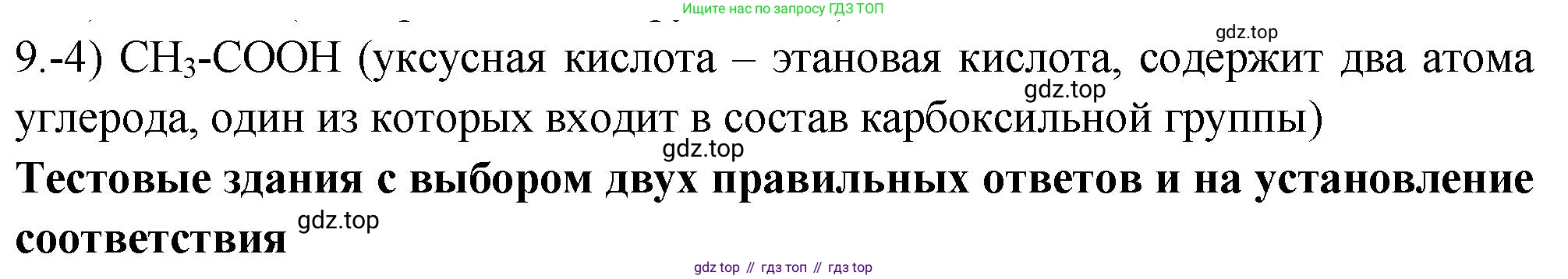 ГДЗ Химия, 9 класс Проверочные и контрольные работы, авторы: Габриелян Олег Саргисович, Лысова Галина Георгиевна, издательство Просвещение, Москва, 2023, белого цвета, страница 109, номер 9, Решение