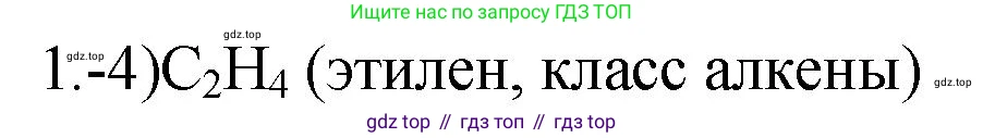 ГДЗ Химия, 9 класс Проверочные и контрольные работы, авторы: Габриелян Олег Саргисович, Лысова Галина Георгиевна, издательство Просвещение, Москва, 2023, белого цвета, страница 110, номер 1, Решение